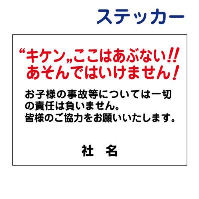 看板風注意ステッカー 立入り禁止 C-7ST