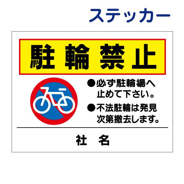 看板風注意ステッカー
