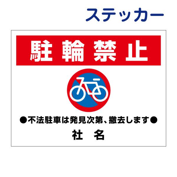 看板風注意ステッカー