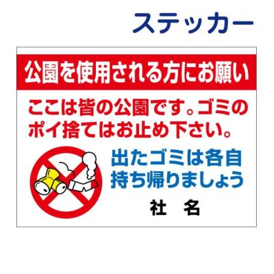 看板風注意ステッカー ポイ捨て禁止 ik-5st