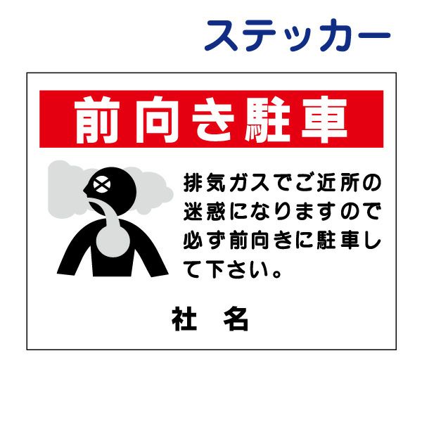 看板風注意ステッカー
