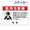 看板風注意ステッカー