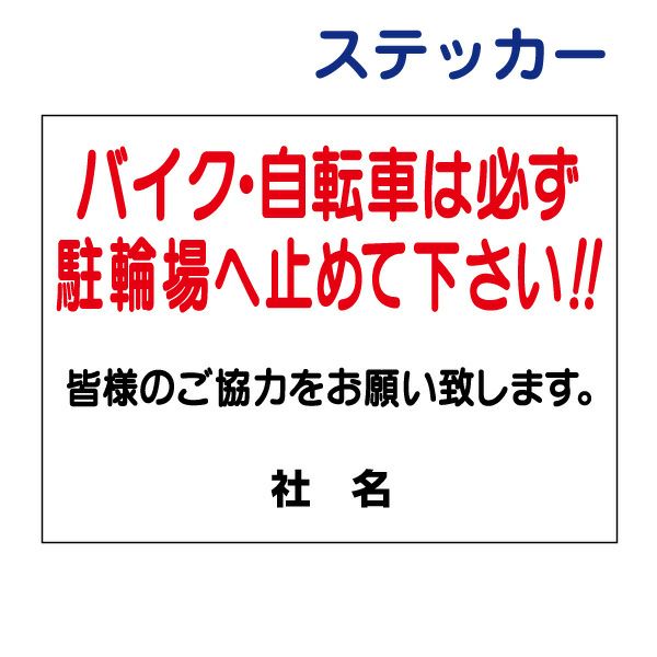 看板風注意ステッカー
