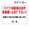 看板風注意ステッカー