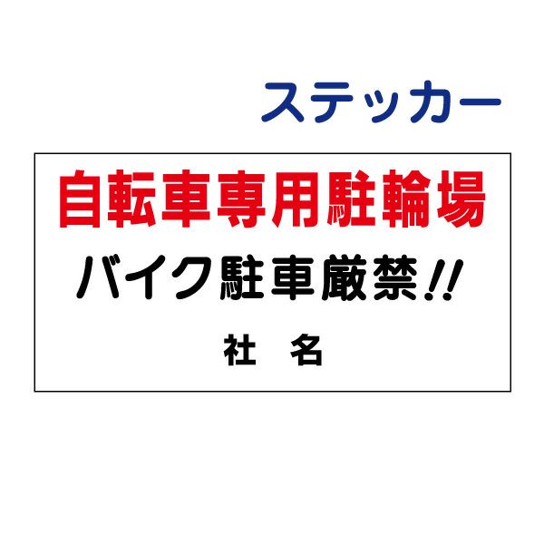 看板風注意ステッカー