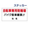 看板風注意ステッカー