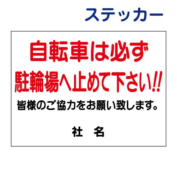 看板風注意ステッカー
