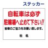 看板風注意ステッカー