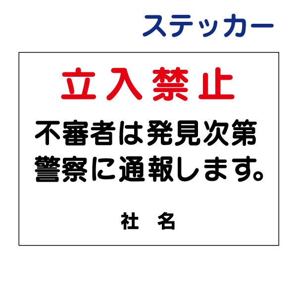 看板風注意ステッカー
