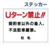 看板風注意ステッカー