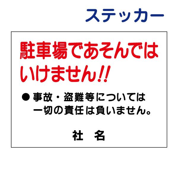 看板風注意ステッカー