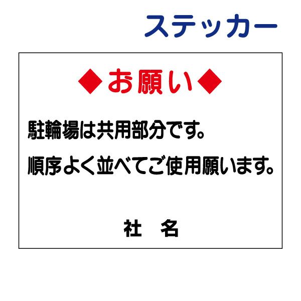 看板風注意ステッカー