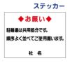 看板風注意ステッカー