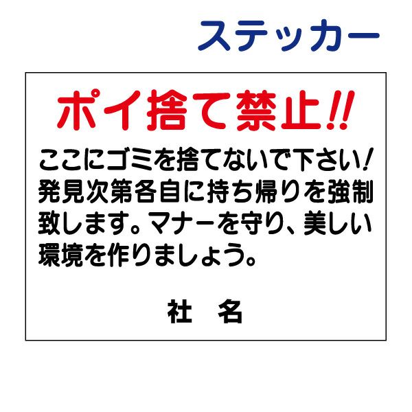 看板風注意ステッカー