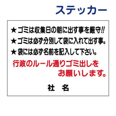 看板風注意ステッカー ゴミ捨て場 S-29ST