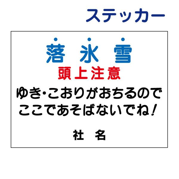 看板風注意ステッカー