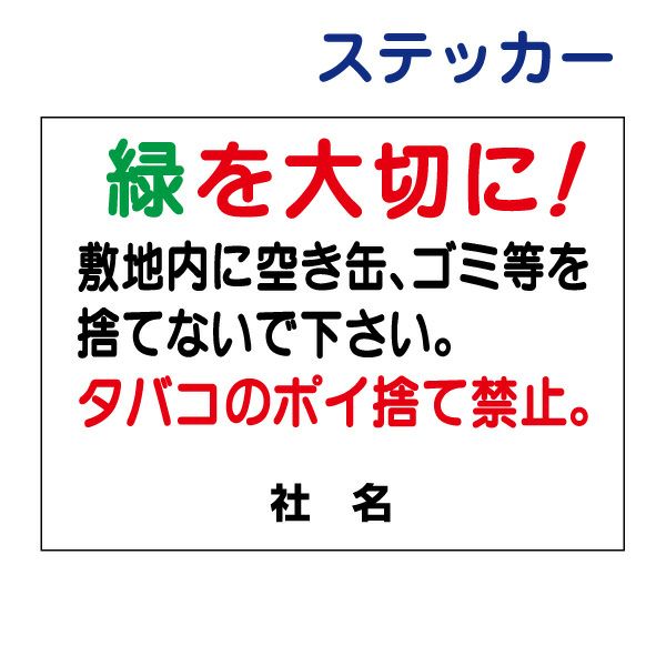 看板風注意ステッカー 