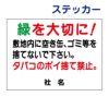 看板風注意ステッカー 