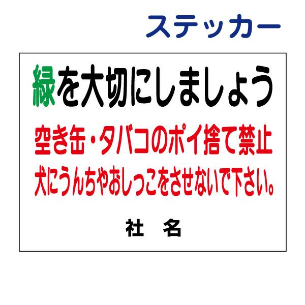 看板風注意ステッカー