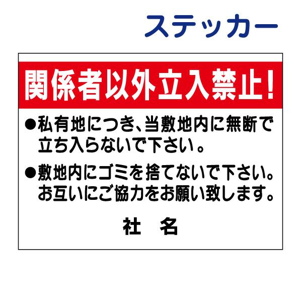 看板風注意ステッカー
