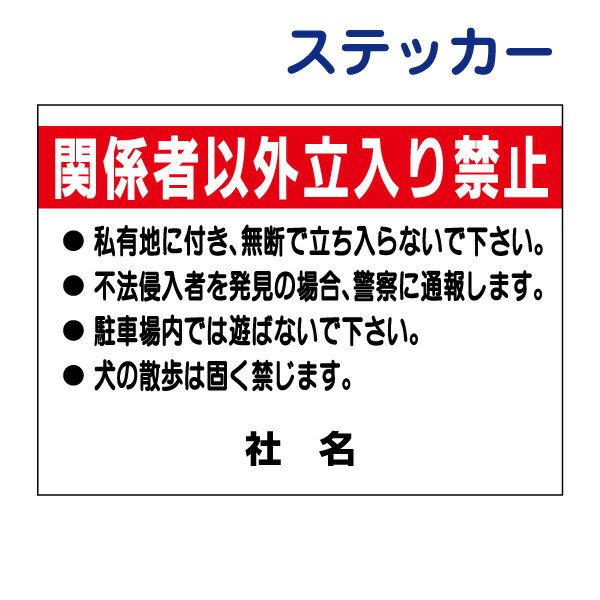 看板風注意ステッカー