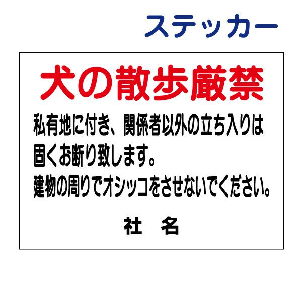 看板風注意ステッカー