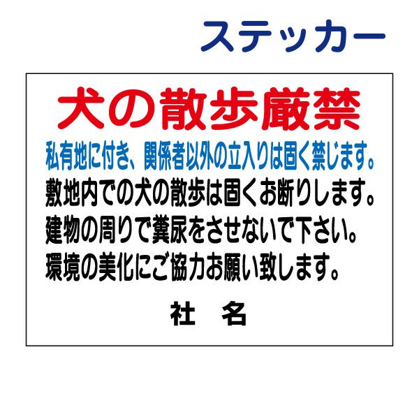 看板風注意ステッカー