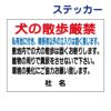 看板風注意ステッカー