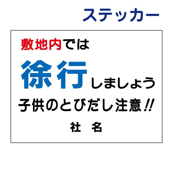 看板風注意ステッカー