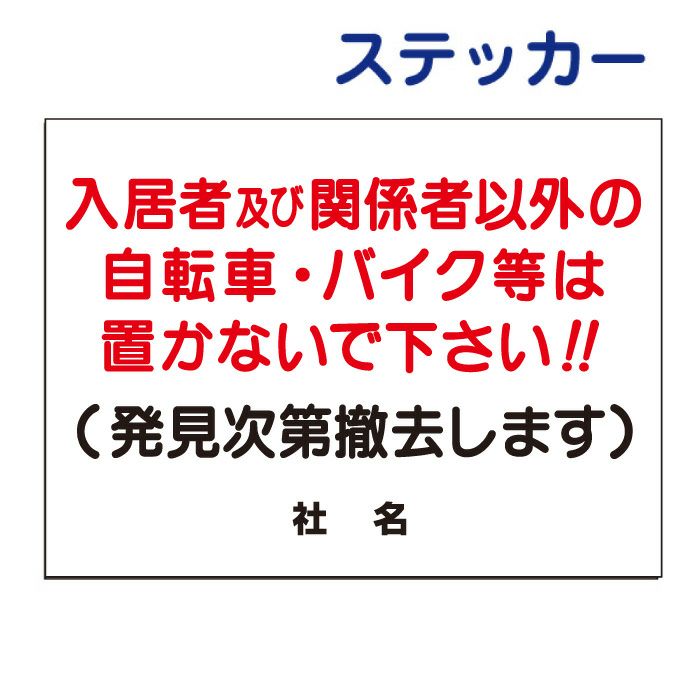 看板風注意ステッカー