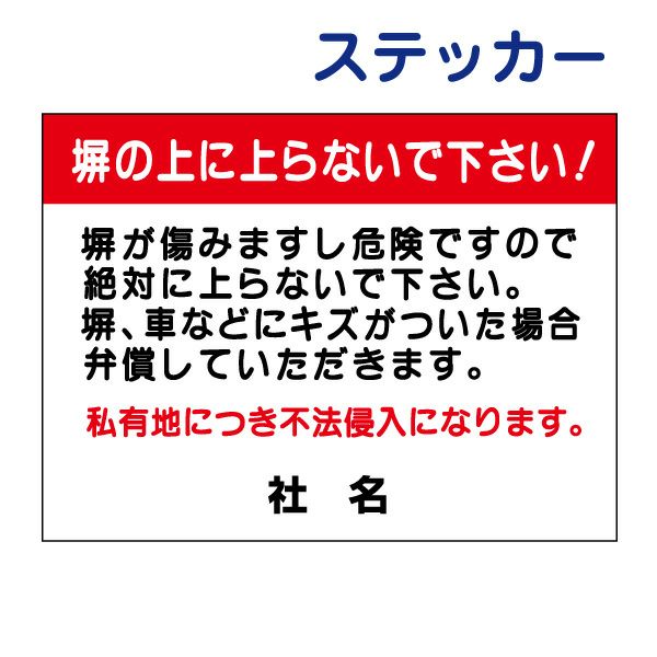 看板風注意ステッカー