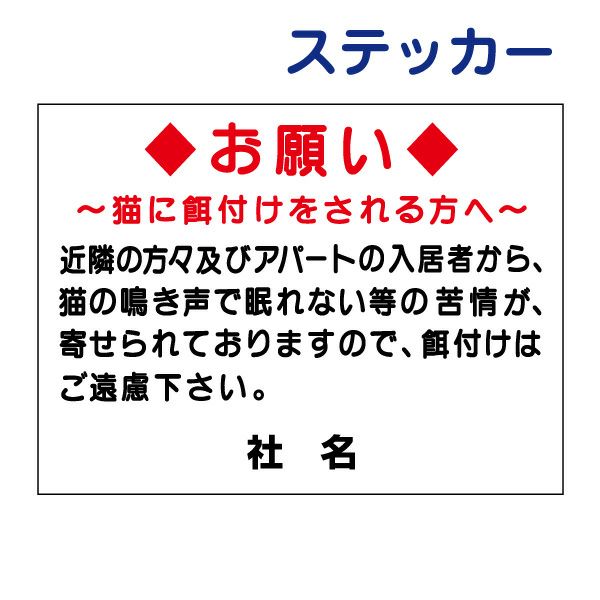 看板風注意ステッカー 