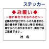 看板風注意ステッカー 