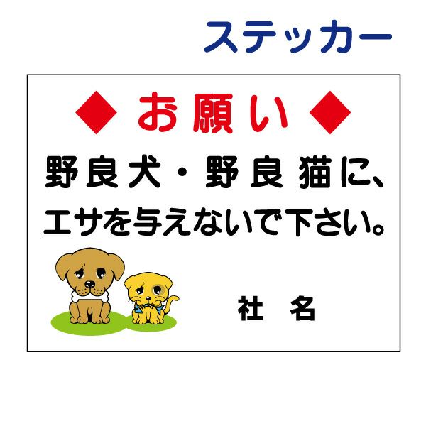 看板風注意ステッカー