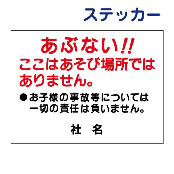 看板風注意ステッカー