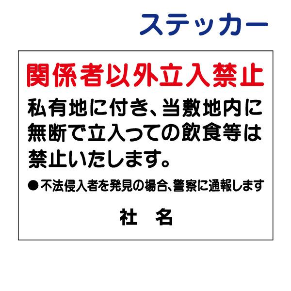 看板風注意ステッカー