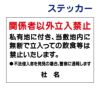 看板風注意ステッカー
