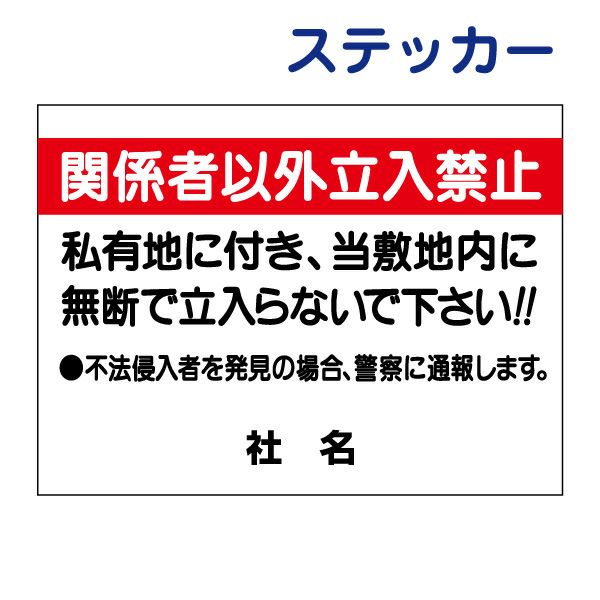 看板風注意ステッカー