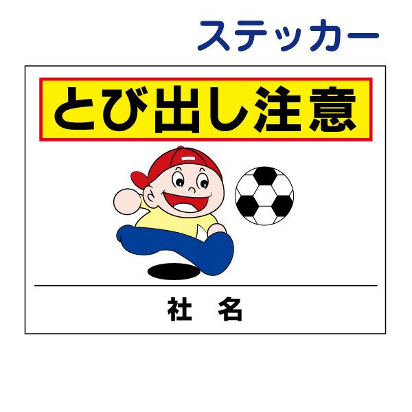 看板風注意ステッカー