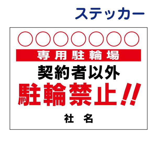 看板風注意ステッカー