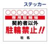 看板風注意ステッカー
