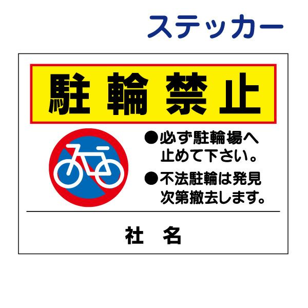 看板風注意ステッカー