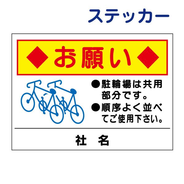 看板風注意ステッカー