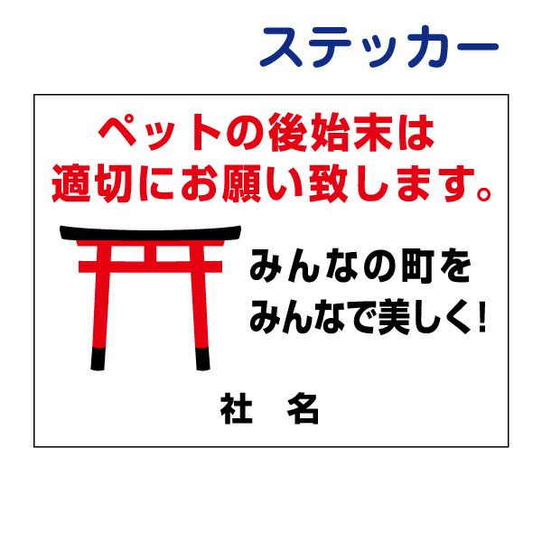 看板風注意ステッカー