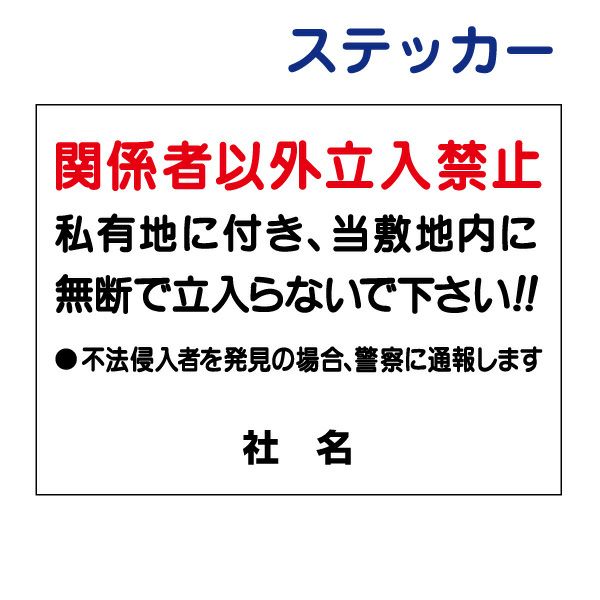 看板風注意ステッカー