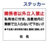 看板風注意ステッカー