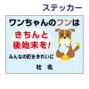 看板風注意ステッカー