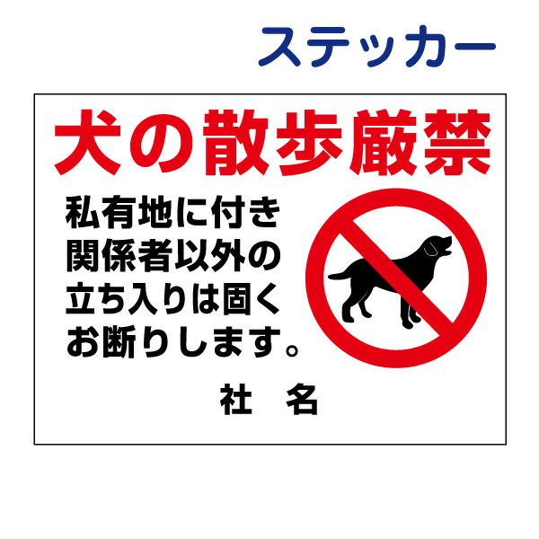 看板風注意ステッカー