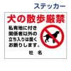 看板風注意ステッカー