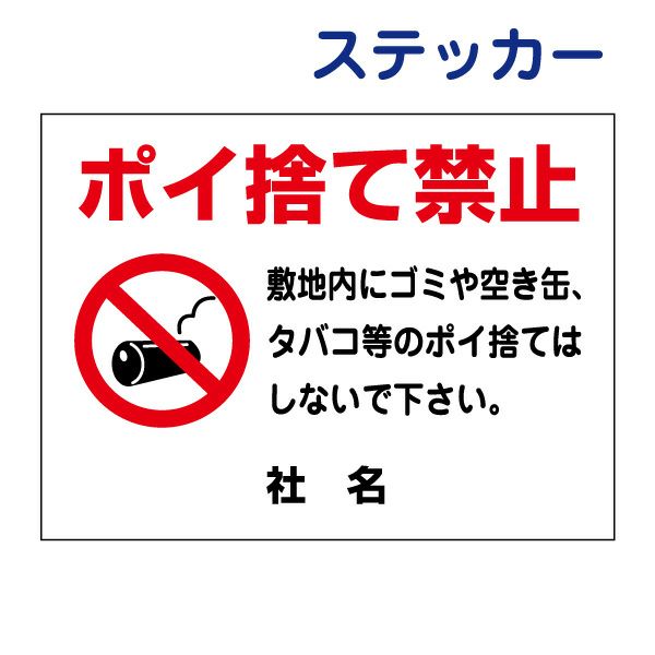 看板風注意ステッカー